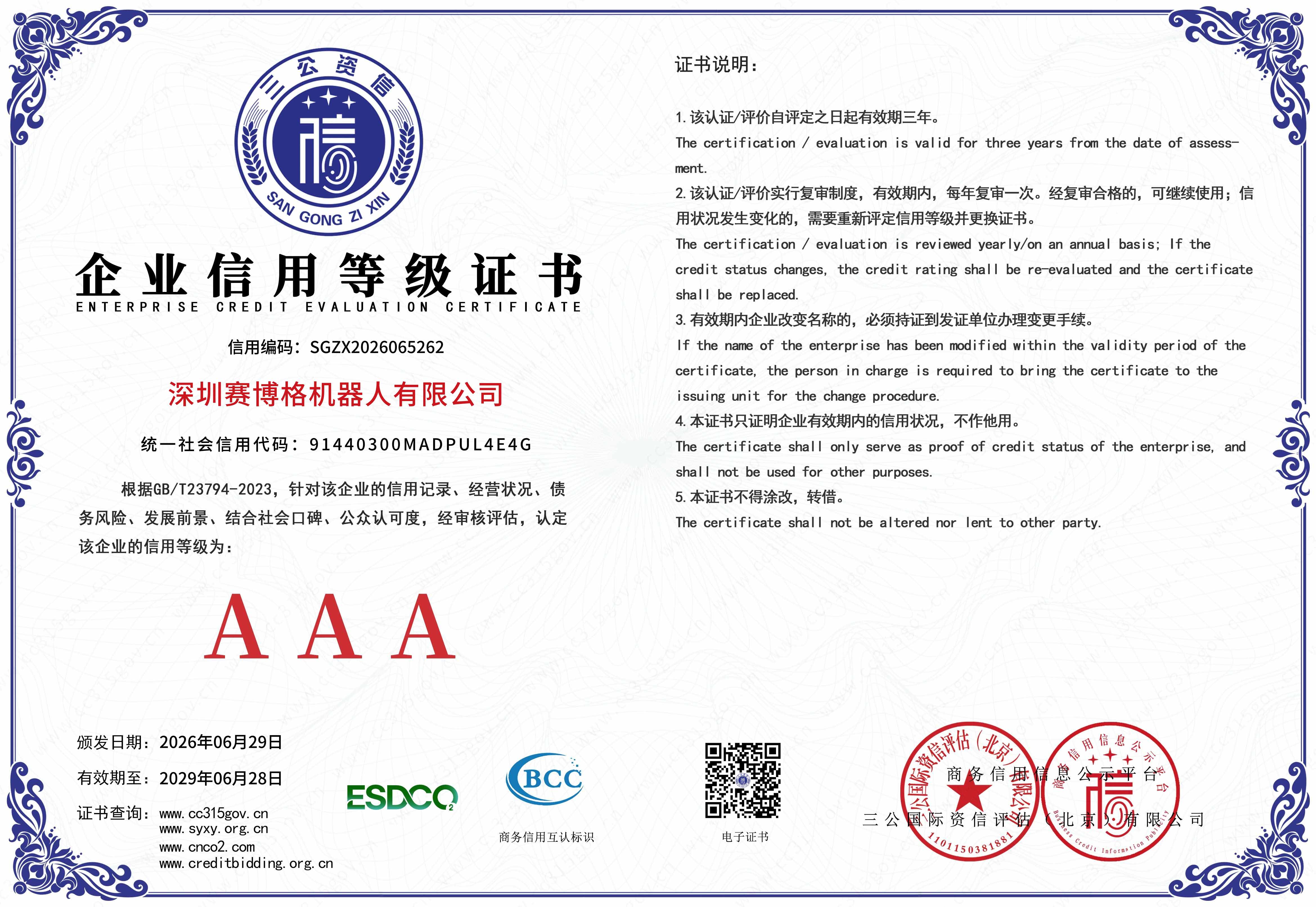 深圳星空电竞机器人有限公司-1 拷贝