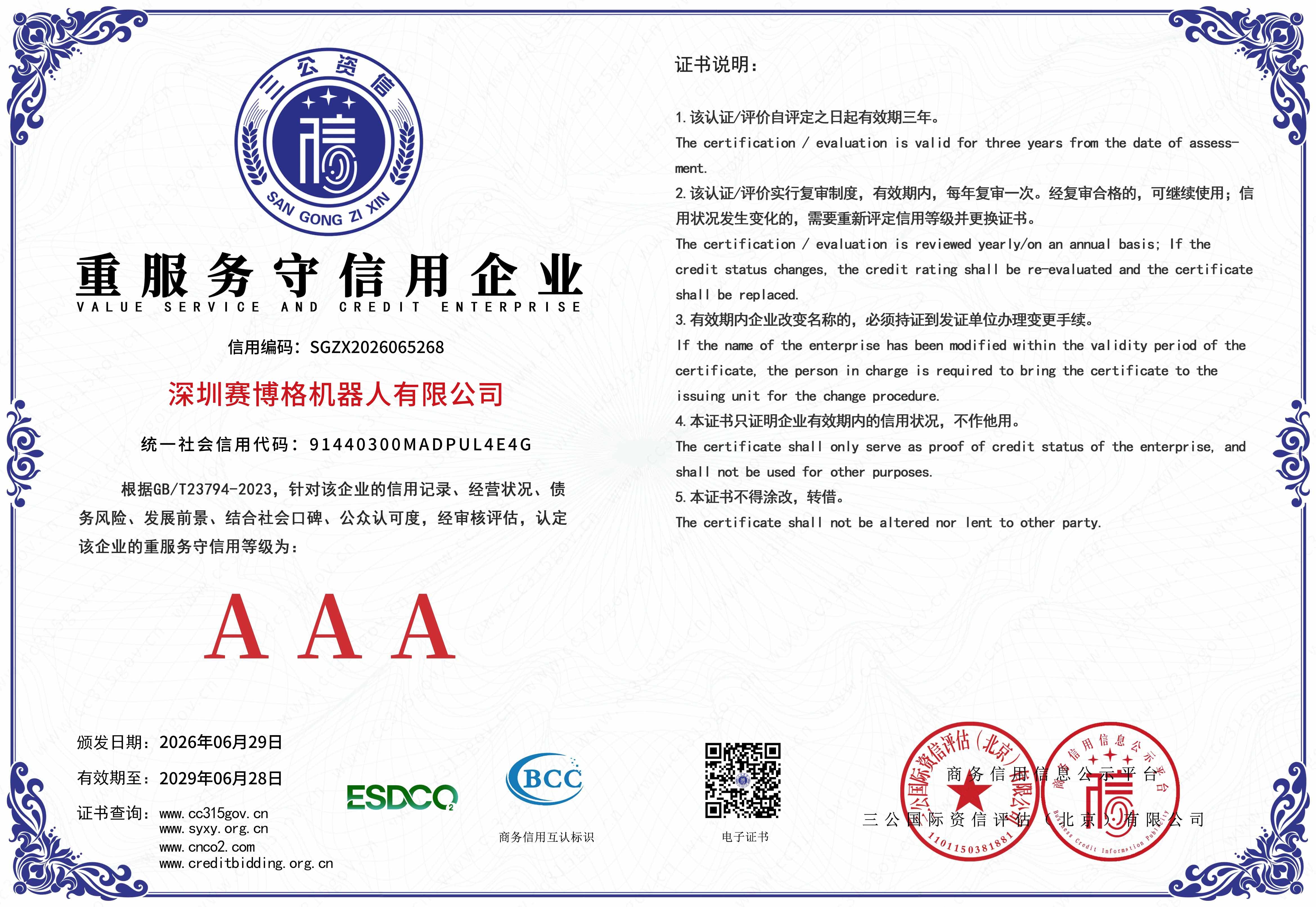 深圳星空电竞机器人有限公司-9 拷贝
